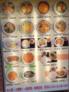大泉学園たつみ本店メニュー