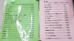 大泉学園たつみ本店メニュー