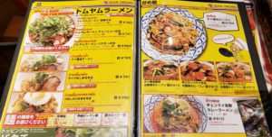 トムヤムラーメンメニュー