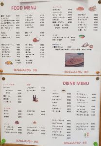 カフェレストラン・タカのメニュー