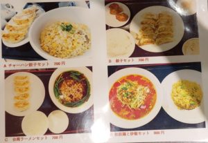 佳華園のメニュー