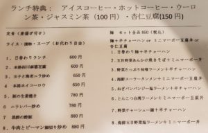 佳華園のメニュー