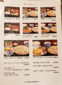 長治のセットメニュー