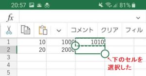 下のセルを選択した
