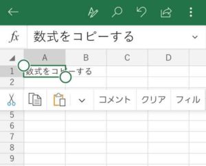 セルの右下を長押しする