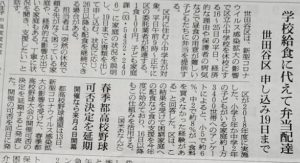 世田谷区民弁当100円