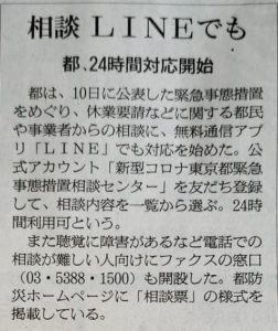 コロナ東京都緊急事態相談センター
