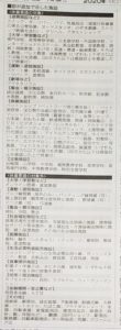 4/14都内営業自粛対象店舗