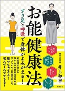 お能健康法