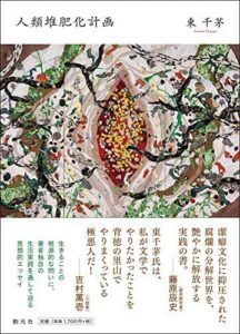 人類堆肥化計画