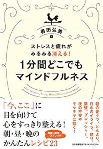1分間どこでもマインドフルネス