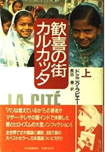 歓喜の街カルカッタ