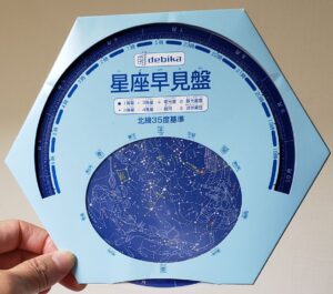 星座早見盤