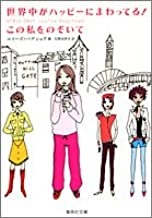 世界中がハッピーにまわってる！
