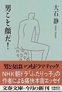 男こそ顔だ！