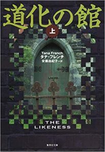 道化の館