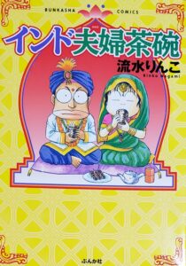 インド夫婦茶碗