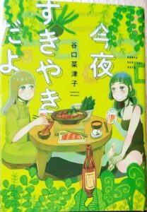 今夜すきやきだよ