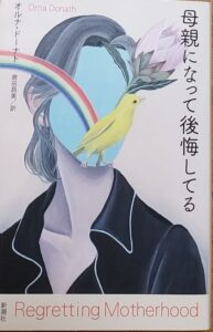 母親になって後悔してる
