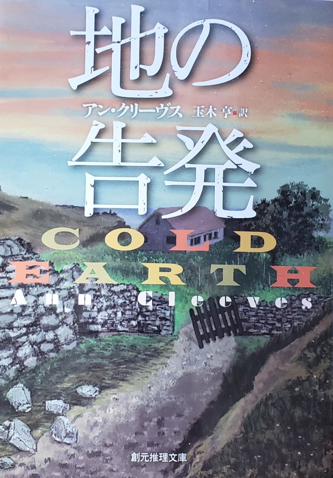 地の告発