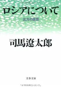 ロシアについて
