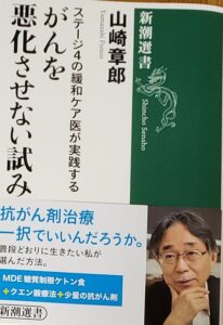 がんを悪化させない試み