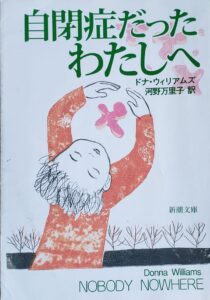 自閉症だったわたしへ