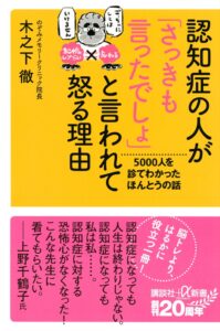 認知症の人が「さっきも言ったでしょ」と言われて怒る理由